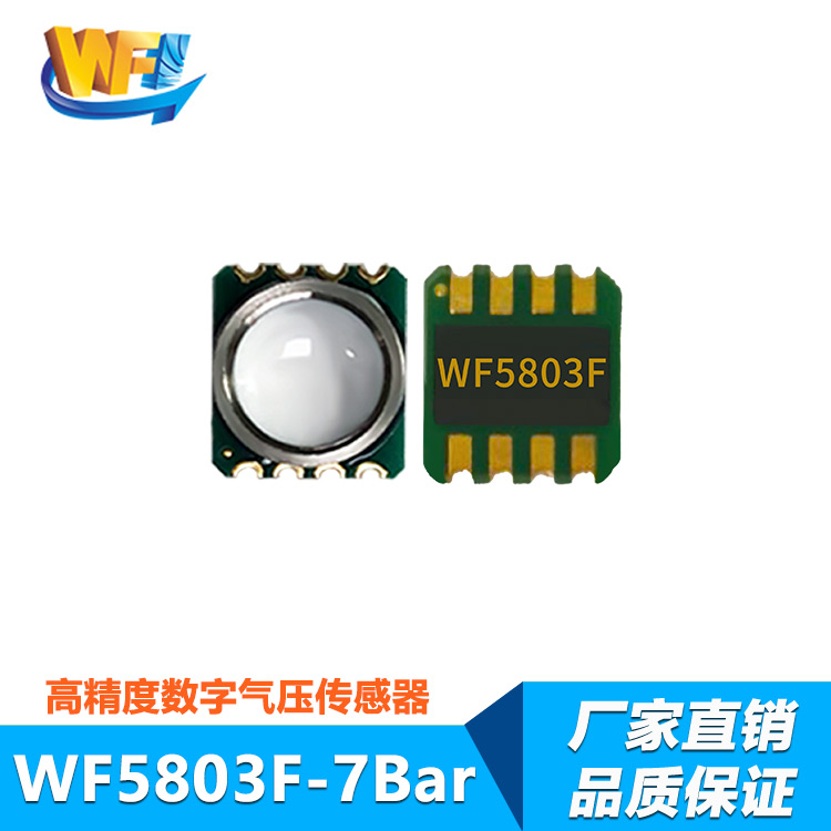 WF5803F防水气压传感器7Bar