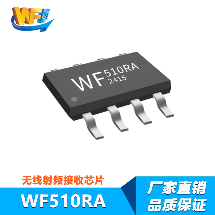 WF510RA高灵敏度低功耗射频接收芯片