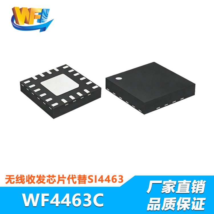WF4463C无线收发芯片代替SI4463